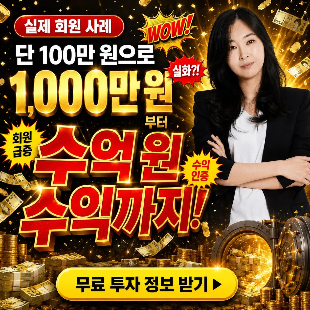 유수진 무료 투자 커뮤니티
